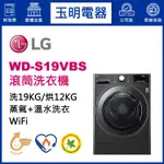 LG洗衣機 19KG、蒸氣滾筒洗衣機 WD-S19VBS