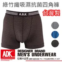 在飛比找森森購物網優惠-ADK - 男性綠竹纖吸濕抗菌條紋立體四角內褲(3件組)M~