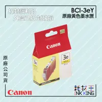 在飛比找蝦皮購物優惠-【耗材王】💜福利品💜Canon BCI-3eY 原廠黃色墨水