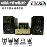 在飛比找森森購物網優惠-【宇晨MUSONIC】金閃耀前級真空管藍芽/MP3/USB播