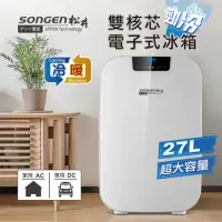 在飛比找momo購物網優惠-【SONGEN 松井】27L 冷暖兩用變頻右開單門電子式行動