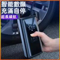 在飛比找蝦皮商城精選優惠-【TX】智能打氣機 電動充氣機 LED照明 電動打氣 胎壓偵