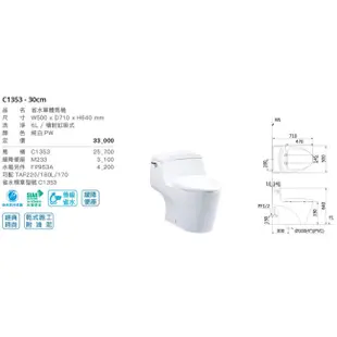 【CAESAR凱撒衛浴】奈米抗汙抗菌省水單體馬桶-C1353免運費(管距30CM)