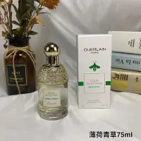 在飛比找Yahoo!奇摩拍賣優惠-嬌蘭 薄荷青草女士淡香水 ML Guerlain HERBA