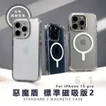 IPHONE15 PRO 惡魔防摔殼 標準版2 標準磁吸版2 惡魔盾 DEVILCASE 磁吸充電 防摔殼 手機殼