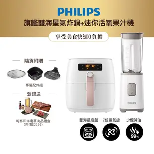 【飛利浦 PHILIPS】健康氣炸鍋HD9742+活氧迷你果汁機HR2601