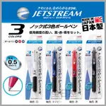 日本製 UNI JETSTREAM 三色溜溜筆 原子筆 三色筆 多色筆 機能筆 溜溜筆 圓珠筆 三菱 👉 全日控