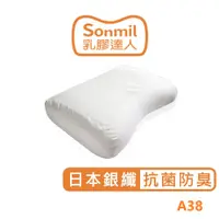 在飛比找蝦皮商城優惠-sonmil高純度97%天然乳膠枕頭A38_銀纖維抗菌除臭機