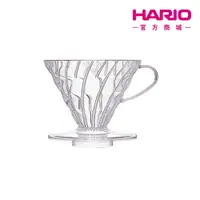 在飛比找蝦皮商城優惠-【HARIO】V60透明02樹脂濾杯 VDR-02-T 新品