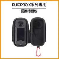 在飛比找PChome24h購物優惠-RUIGPRO Insta360 X系列專用 便攜相機包