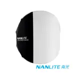 NANLITE 南光/南冠 LT-FZ60 60CM 燈籠球型柔光罩│適 FORZA 60/60B