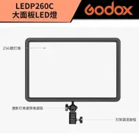 在飛比找蝦皮商城優惠-Godox 神牛 LED P260C 超薄可調色溫補光燈 (