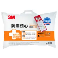 在飛比找特力屋線上購物優惠-[特價]3M 防螨枕心-舒適型 加厚版