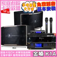 在飛比找PChome24h購物優惠-金嗓歡唱劇院超值組合 K1A+BMB DAR-350HD4+