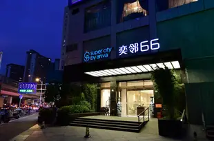 上海奕鄰66酒店Ten66 Serviced Residences Supercity by Ariva