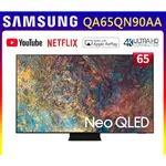 【SAMSUNG三星】65吋 4K NEO QLED連網液晶電視QA65QN90AAWXZW 65QN90A