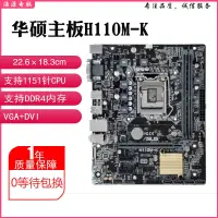 在飛比找蝦皮購物優惠-【新店特惠】充新Asus/華碩H110M-K F B250M