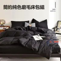 在飛比找Yahoo!奇摩拍賣優惠-柔軟簡約素色床包組 黑色床包 日系床包組 黑色/白色/灰色 