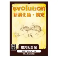 在飛比找蝦皮商城優惠-《2Plus》新演化論擴充 evolution 【桌弄正版桌