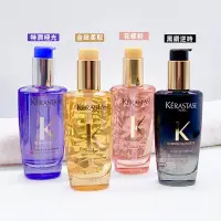 在飛比找Yahoo!奇摩拍賣優惠-【24H出貨】KERASTASE 卡詩 髮油 巴黎 護髮油 