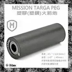 [I.H BMX] MISSION TARGA PEG 塑膠(塑鋼)火箭炮 特技車/特技車/極限單車/街道車/BMX/