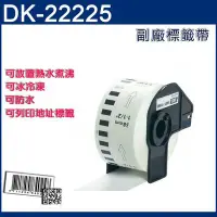 在飛比找Yahoo!奇摩拍賣優惠-【每捲都有支撐架】BROTHER DK-22225(38mm