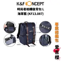 在飛比找蝦皮商城優惠-【K&F Concept】海軍藍 時尚者相機後背包 KF13