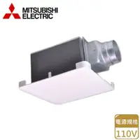 在飛比找PChome24h購物優惠-【MITSUBISHI 三菱】浴室超靜音換氣扇 110V(V