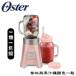 美國 Ball Mason Jar 隨鮮瓶 果汁機 隨身杯 榨汁機 沙拉 Oster限量玫瑰金