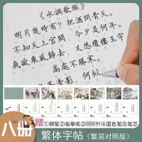 在飛比找Yahoo!奇摩拍賣優惠-【八冊裝】繁體字練字帖識字卡簡體字異體字對照台灣鋼筆硬筆書法