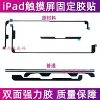 在飛比找ETMall東森購物網優惠-適用iPad 2018屏幕膠 A1893觸摸屏固定雙面膠 A