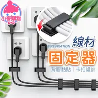 在飛比找蝦皮商城優惠-線材固定器 電線固定 固線器 固定夾 理線夾 固定座 整線夾