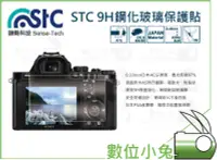 在飛比找露天拍賣優惠-免睡攝影【STC 玻璃 螢幕保護貼 for FUJIFILM