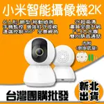 小米攝影機雲台版2K XIAOMI 智慧攝影機   小米雲台版2K 小米監視器2K 監控攝影機 小米