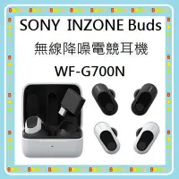 在飛比找Yahoo!奇摩拍賣優惠-發票隨貨附 台灣SONY INZONE Buds 無線降噪電