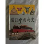 圖說中國歷史（04年版本，書況良好無筆記）