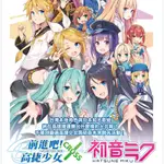 高捷少女 初音未來 ミク 聯名 限定海報