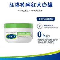 在飛比找蝦皮購物優惠-Cetaphil 絲~塔~芙 🧸大白罐 保濕霜 補水 滋潤 