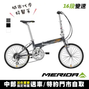 【MERIDA 美利達】飛翔50 16段變速 鋁合金折疊車(小折/腳踏車/自行車/通勤/上學/代步/尾牙)