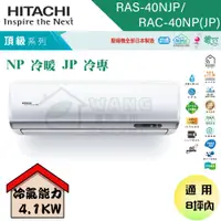 在飛比找蝦皮購物優惠-【HITACHI 日立】6-8坪 頂級系列 R32 變頻冷專