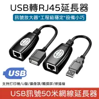 在飛比找蝦皮購物優惠-【⚡️現貨供給⚡️】USB轉RJ45延長器 RJ45 USB