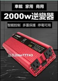 在飛比找樂天市場購物網優惠-【可開發票】【熱銷 折扣】2000W車載逆變器 雙USB12