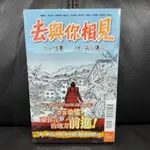 東立出版 森川讓次 去與你相見 (全) 首刷有書腰 關於日本311大地震的感人故事