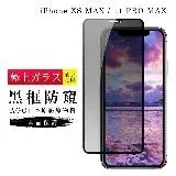 在飛比找遠傳friDay購物精選優惠-IPhone XS MAX 11 PRO MAX 保護貼 日