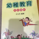 幼教 教師甄試用書