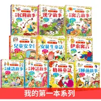 在飛比找蝦皮商城優惠-【幼福】我的第一本系列-168幼福童書網