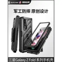 在飛比找ETMall東森購物網優惠-美國SUPCASE 適用三星Galaxy Z Fold4手機