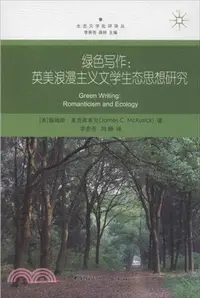 在飛比找三民網路書店優惠-綠色寫作：英美浪漫主義文學生態思想研究（簡體書）