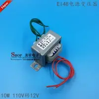 在飛比找樂天市場購物網優惠-EI48-24 電源變壓器 10W 110V轉12V 1A 