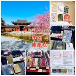 宇治🍵平等院  極樂淨土鳳凰堂 世界遺產